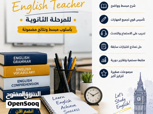 مدرس لغة إنجليزيّة  خبر لأكثر من عشر سنوات في تدريس الثانوية العامة بالكويت