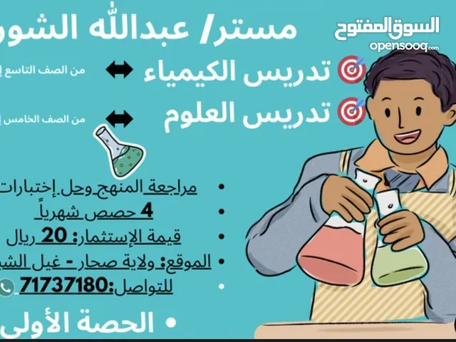 Chemistry Teacher in Al Batinah