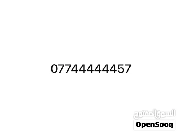 رقم اسيا مميز للبيع قيم بليرضي الله مشتري ب3ونصً