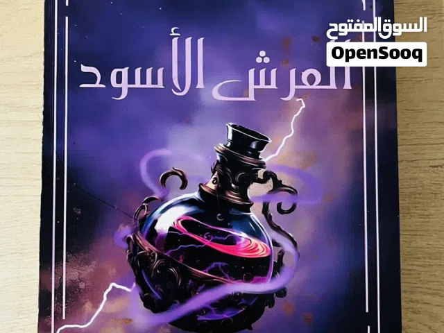 رواية العرش الاسود (سلسلة أنا هي الحرب 3) 600 صفحة