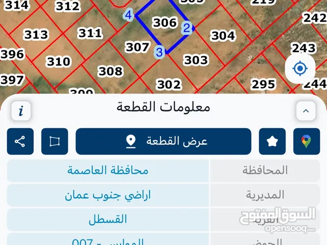 Residential Land for Sale in Amman Al Qastal