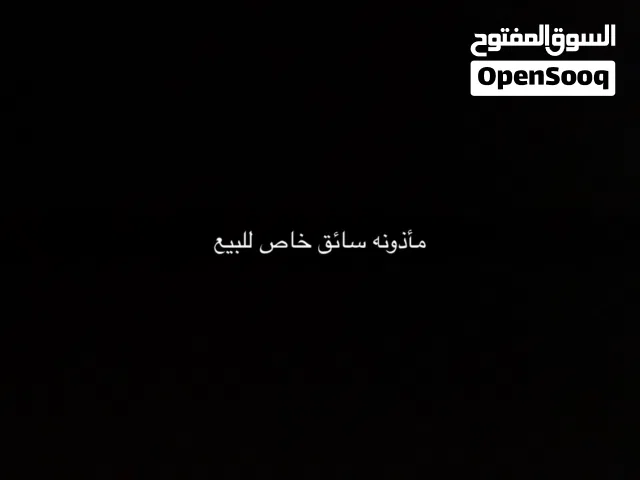 مأذونه سائق خاص للبيع