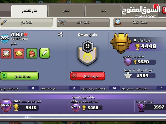 Clash of Clans Accounts and Characters for Sale in Hadhramaut
