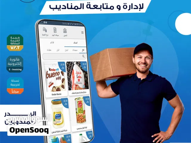 برنامج لاداره مناديب التوزيع