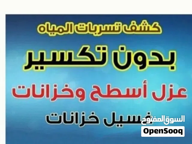 جهاز كشف تسربات المياة