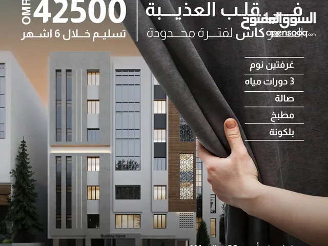 111 m2 2 Bedrooms Apartments for Sale in Muscat Azaiba