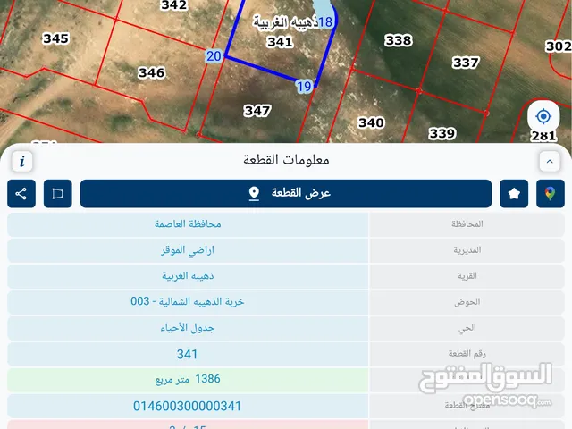 Residential Land for Sale in Amman Al-Dhuheibah Al-Gharbiyah
