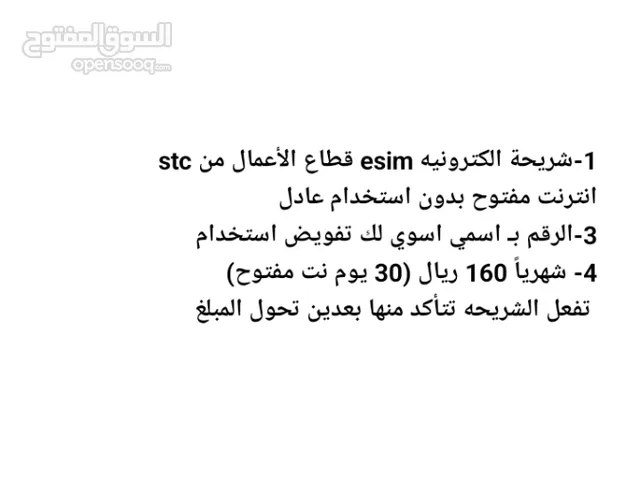 نت مفتوح stc قطاع الأعمال بدون استخدام عادل