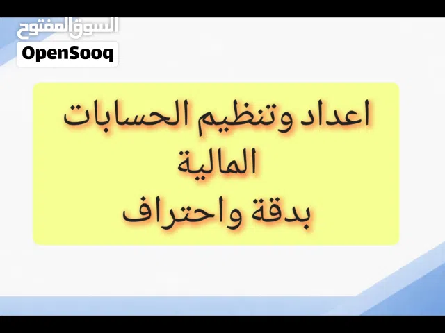 خدمات محاسبة احترافية للمحلات التجارية والمطاعم والمقاهي والصيدليات