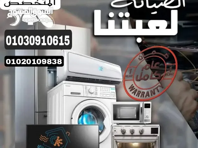 مركز المتخصص لصيانة الأجهزة المنزلية خبرة في صيانة (تكييفات – ثلاجات – شاشات