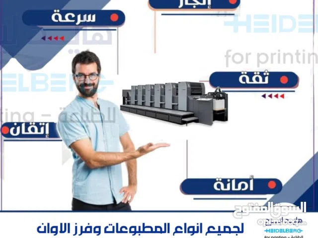 مطابع هايد لبرج الحديثة