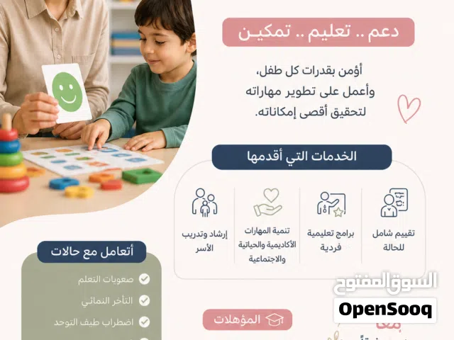 اخصائيه تربيه خاصه  ولايه بهلا