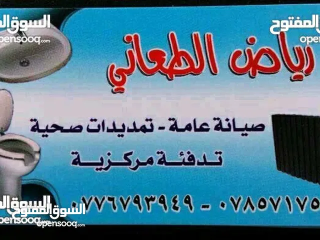 مواسرجي صيانه عامه فتح مجاري على الكهرباء