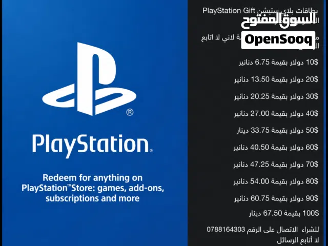 بطاقات بلاي ستيشن PlayStation Gift Card السعودية الامارات امريكا