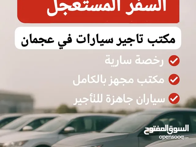 للبيع مكتب تاجير سيارات جاهز