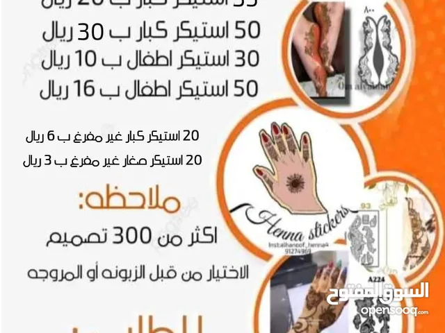 استكرات حنا بأقل الأسعار
