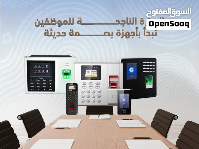 جهاز بصمة الحضور والانصراف