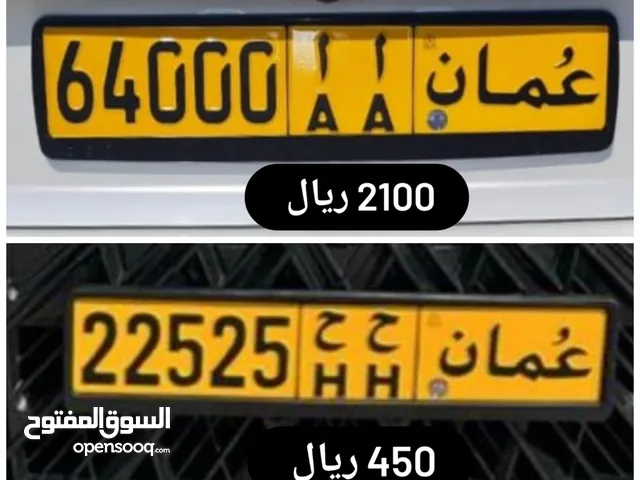 رقم خماسي للبيع 22525 ح ح//64000 أ أ