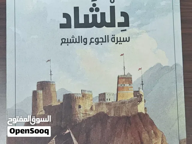 كتب متنوعه للبيع