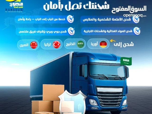 شركة المنصور للشحن الدولي