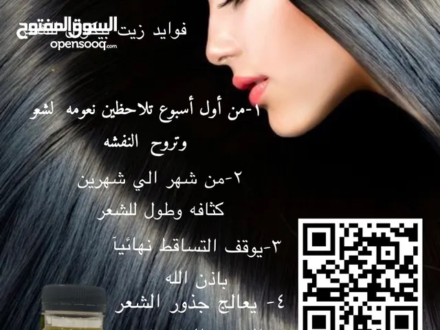 زيت لشعر آمن ومصرح