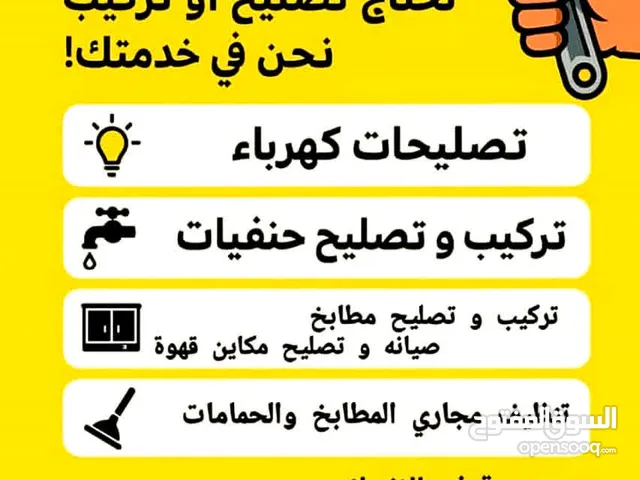 سبّاك وكهربائيّ ایرانی