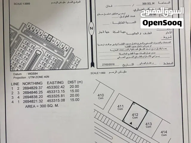 Commercial Land for Sale in Al Batinah Sohar