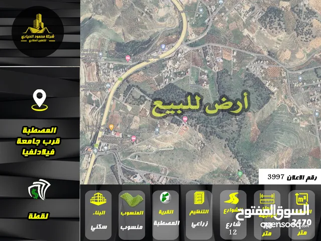 رقم الاعلان (3997) ارض زراعية للبيع في منطقة المصطبة قرب جامعة فيلادلفيا