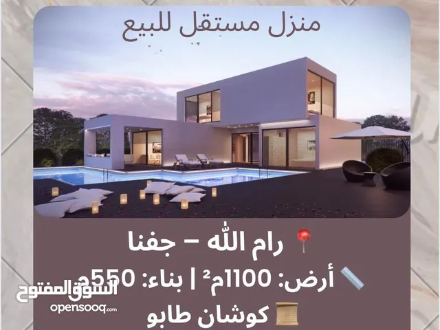 منزل مستقل للبيع