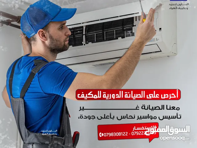 صيانة مكيفات ونقل وفك وتركيب مكيفات وتأسيس جميع انواع المكيفات بخدمة vip خلال ساعه