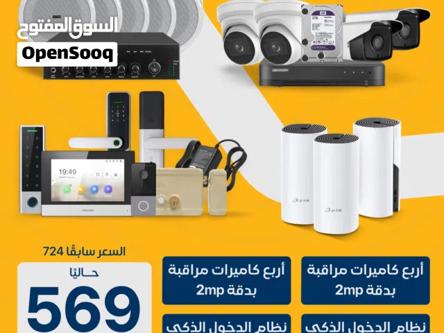 باقة المنزل المتكاملة