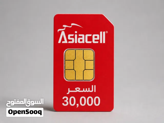 شريحه اسيا بدون اوراق مال اربيل