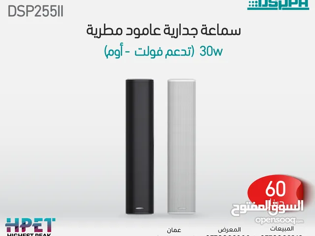سماعات داسبا dsppa داخلي وخارجي