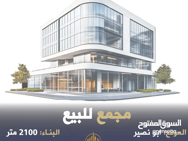 رقم الاعلان (4252) مجمع تجاري للبيع في ابو نصير قرب دوار التطبيقية