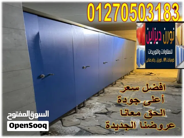 قواطيع كومباكت hpl فواصل كومباكت hpl للحمامات