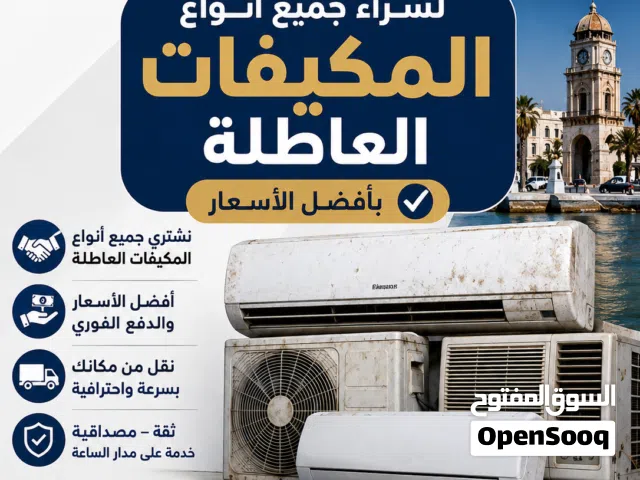 Other 8+ Ton AC in Tripoli