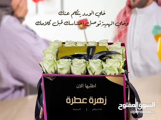 زهرة عطرة للزهور