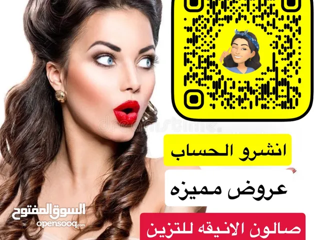صالون الانيقه احلى للتزين النسائي