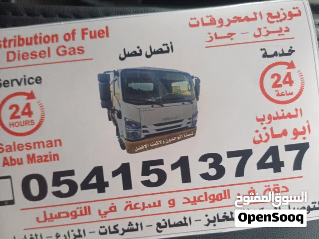 توصل ديزل  اتصل نصل دوام 24 ساعه