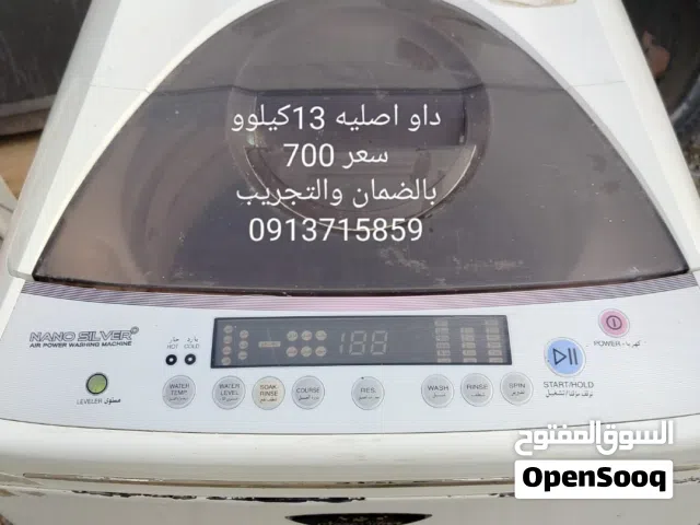 غساله داو اصليه 13كيلو