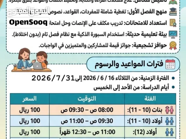 الدورة الصيفية للغة الإنجليزية