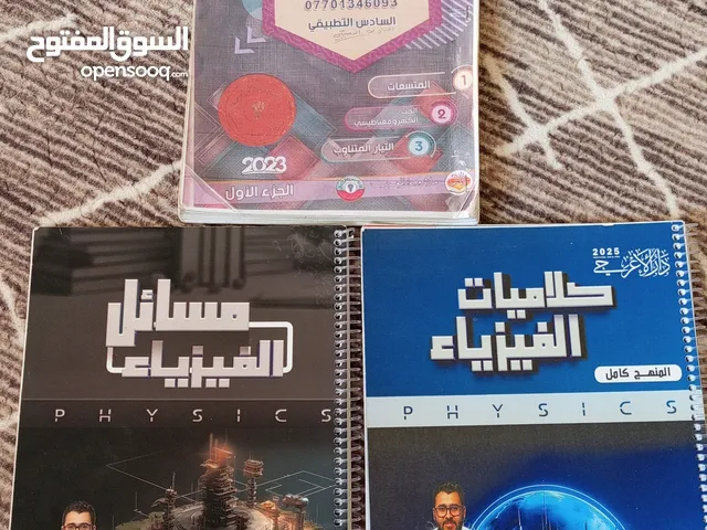 ملازم سادس علمي للبيع