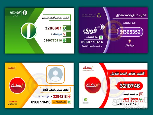 تصميم بطاقة لحفظ بياناتك البنكية