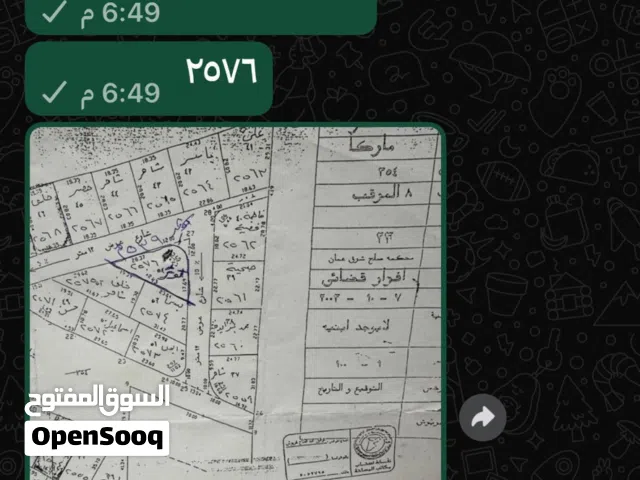 ارض سكنية للبيع
