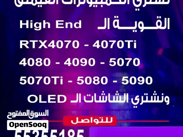 نشتري كمبيوترات قيمنق