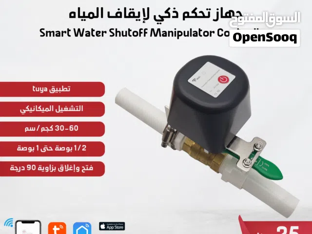 جهاز تحكم ذكي لإيقاف المياه