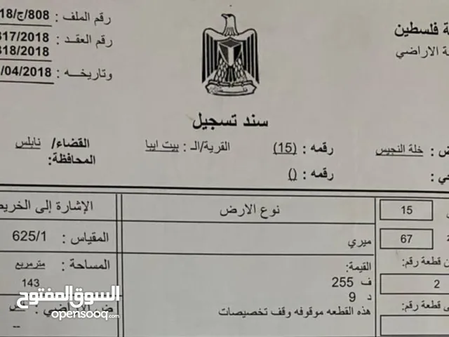 قطعة ارض مربعة في بيت ايبا