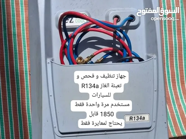 للبيع أجهزة خاصة بالورش (جراج)