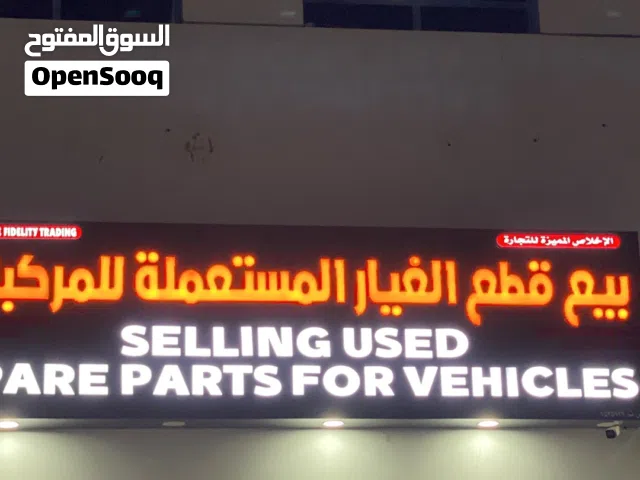 سكراب لبيع قطع غيار مستعمله ونظيفه (كامري،التيما،اكورد،كورولا،مازدا،وامكانيه توفير قطع لسيارات اخرى)