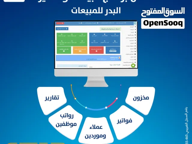 برنامج البدر... الحل الأمثل لإدارة مبيعاتك وحساباتك بكل احترافية